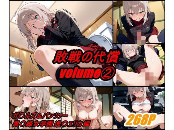 敗戦の代償 vol.2（全3巻）  エロ画像609676