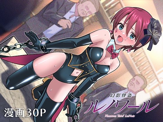 幻影怪盗ルノワール  エロ画像610475