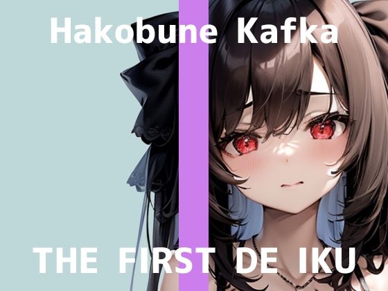 【初体験オナニー実演】THE FIRST DE IKU【箱舟かふか – シャワーオナニー】  エロ画像610609