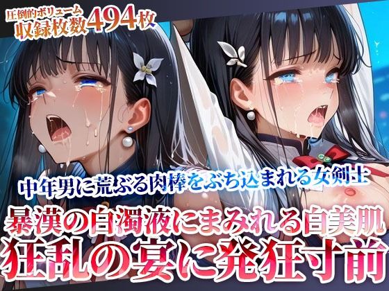 狂乱の宴に発狂寸前の女剣士！欲情した中年男たちに荒ぶる肉棒をぶち込まれる  エロ画像610946