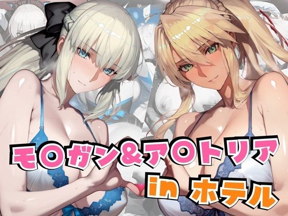 モ○ガン＆ア○トリアinホテル  エロ画像611310