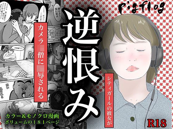 南雲狩り2『逆恨み』（坂月編  カメオの突進）  エロ画像612964