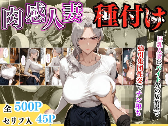 【セリフ入り】肉感人妻種付け〜巨乳人妻はバイト先の居酒屋で強引集団性交でチン堕ち〜  エロ画像613071