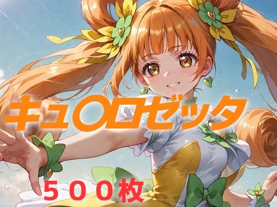 プリキュア敗北フルボッコ孕ませ姦 四〇ありす  エロ画像614350