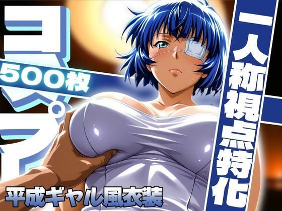 コスプレ一人称視点特化【呂〇】平成ギャル風衣装  エロ画像614725