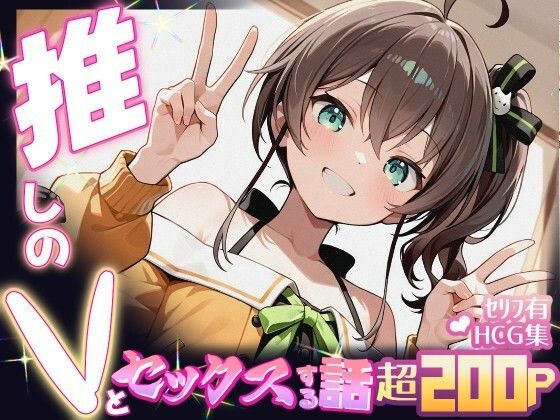 推しのVとセックスする話【夏〇まつり】  エロ画像615000