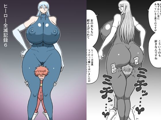 ヒーロー全滅記録6  エロ画像615280