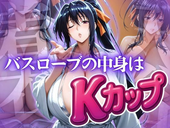 バスローブの中身はKカップ  エロ画像615483