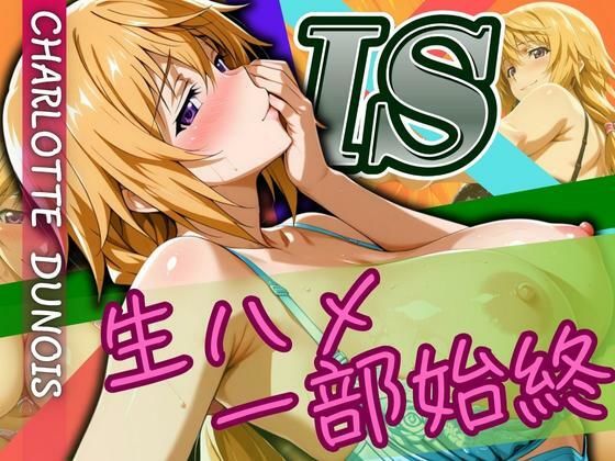 CHARLOTTE 生ハメ一部始終  エロ画像615498