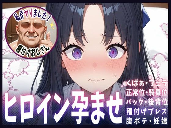 種付けおじさんがヒロインを孕ませる話【フラウレム編】  エロ画像616122