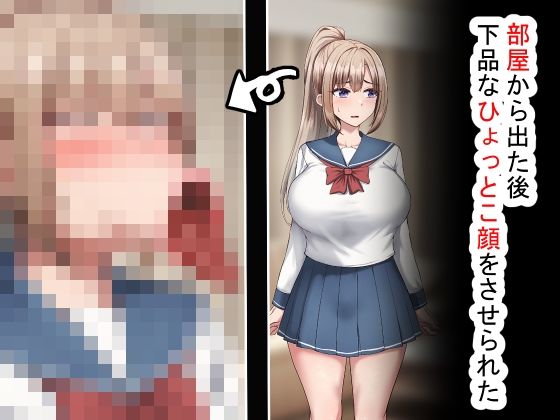 部屋から出た後、下品なひょっとこフェラをさせられた  エロ画像616567