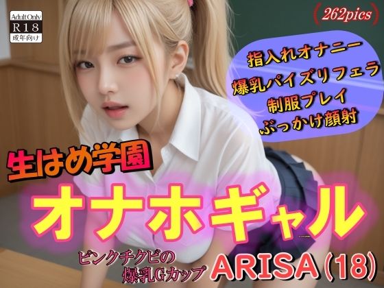 生はめ天国オナホギャルピンクチクビの爆乳Gカップ（実写・リアル系）  エロ画像617426