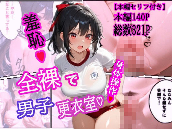 全裸で男子更衣室  エロ画像618025