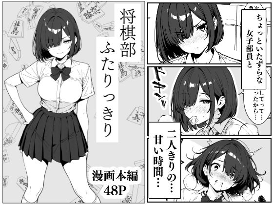 将棋部  ふたりっきり  エロ画像619159