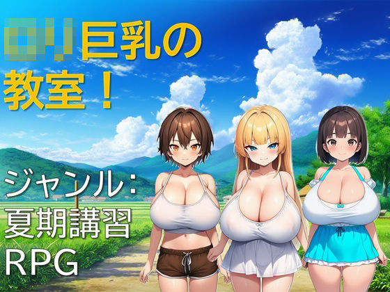 ロリ巨乳の教室！  エロ画像620524