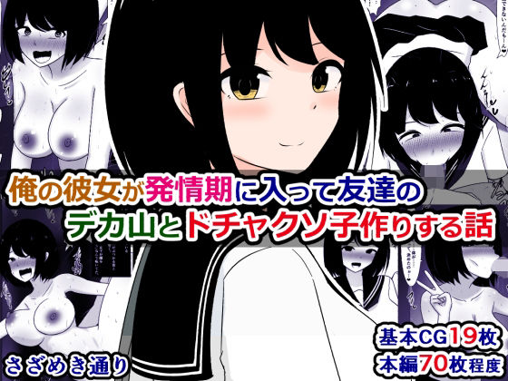 俺の彼女が発情期に入って友達のデカ山とドチャクソ子作りする話  エロ画像621048