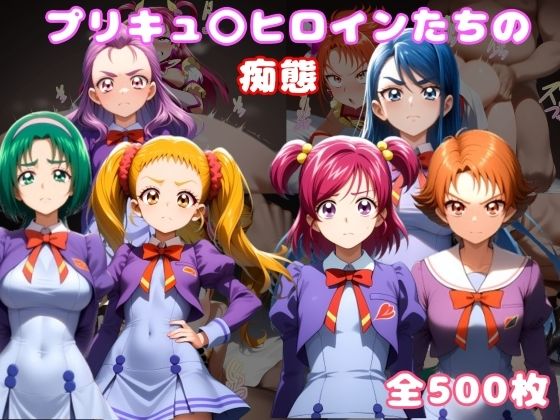 プリキュ〇ヒロインたちの痴態vol.2  エロ画像621336