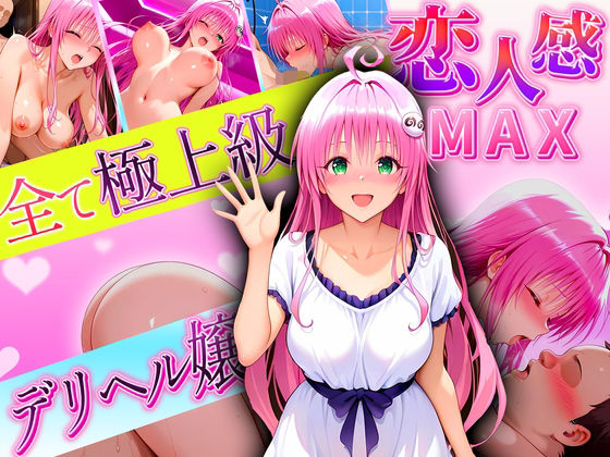 恋人感MAX！すべて最上級のデリヘル嬢  ララ嬢  エロ画像621688