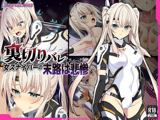 裏切りバレしちゃった女スナイパーの末路は悲惨  エロ画像622195