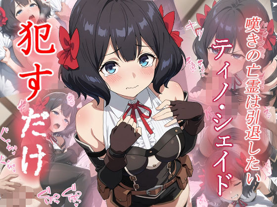 ティノ・シェイド  ●すだけ  エロ画像623241