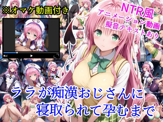 ララが痴●おじさんに寝取られて孕むまで  エロ画像623618