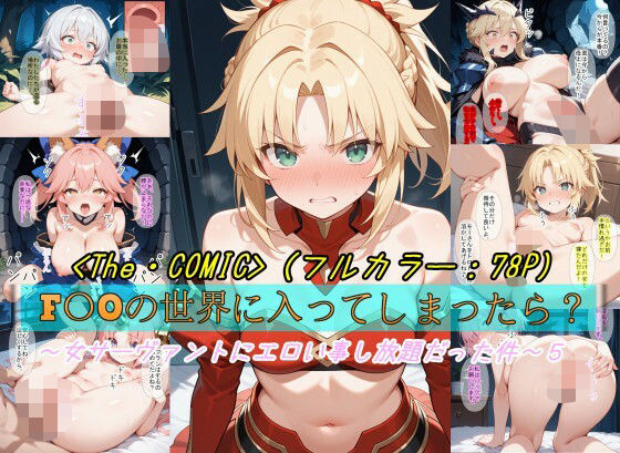 【F〇Oの世界に入ってしまったら？】〜女サーヴァントにエロい事し放題だった件〜 5  エロ画像623671