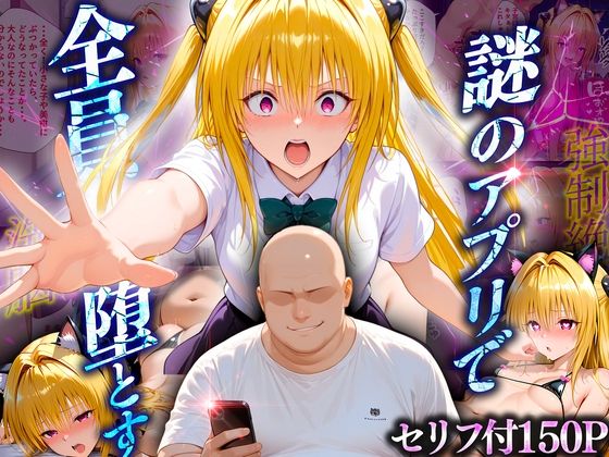 マチアプでいまだマッチしたことのない俺が催●アプリでヒロインたちを無双していく話  金〇の闇  エロ画像623954