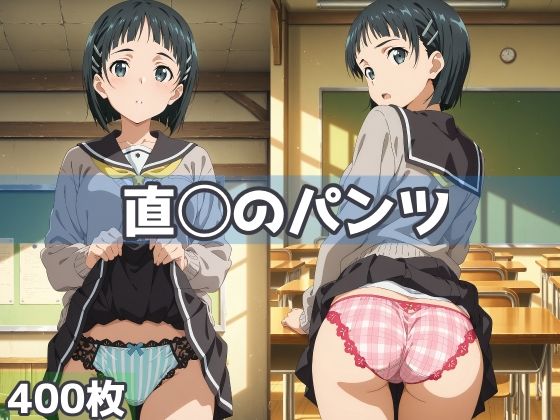 直◯のパンツ  エロ画像624124