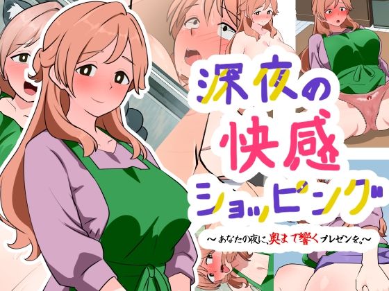 深夜の快感ショッピング  エロ画像624486