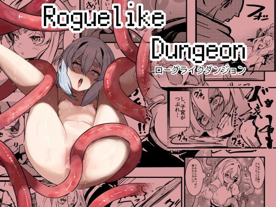 Roguelike Dungeon  エロ画像624659
