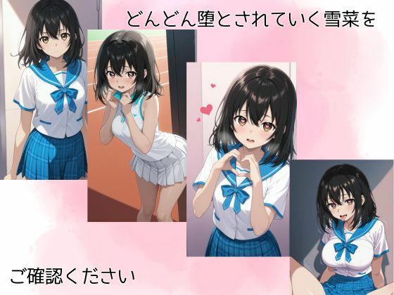 姫〇雪菜調教記  エロ画像625291