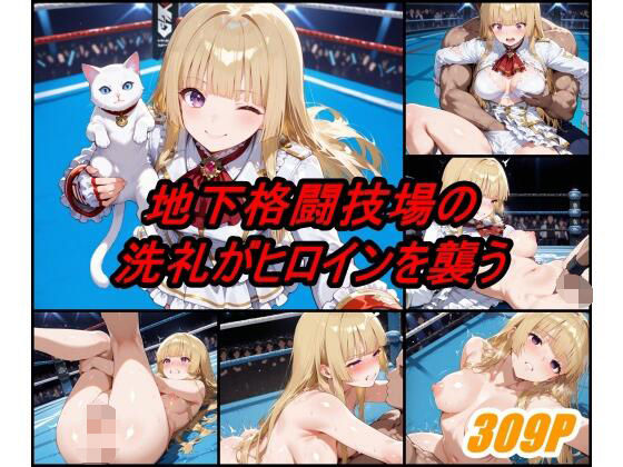 地下格闘技大会 エ〇リ・ド・ロシュフォール編  エロ画像625925