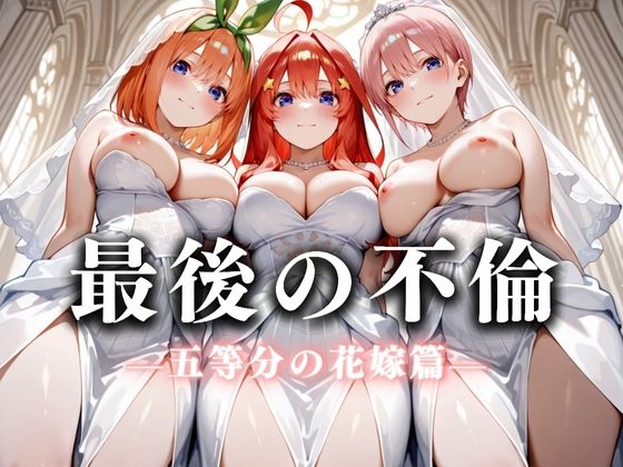 最後の不倫。――結婚式前夜、ラブホでウェディングドレスを脱がされてVol.2  エロ画像626252