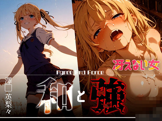 和と強 -冴えない女- 澤●英梨々  エロ画像626372