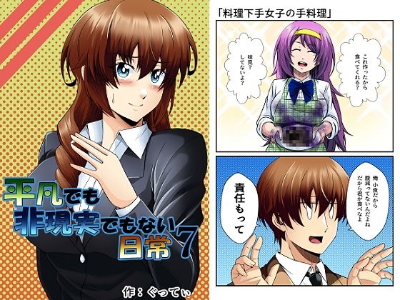 平凡でも非現実でもない日常7  エロ画像626521