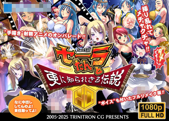 セーラたんと更に知られざる伝説HD  エロ画像626635