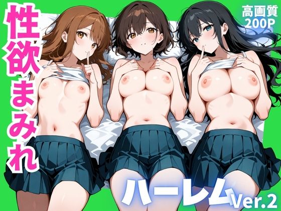 性欲まみれ   ハーレムver.2  エロ画像627119