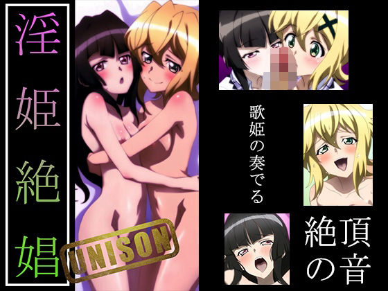 【戦姫絶〇シンフォギア】淫姫絶娼ユニゾン・ザババ  エロ画像627976