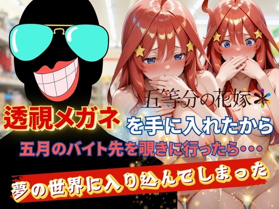 透視メガネで五月のバイト先を覗いてみたら・・・  エロ画像628014