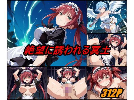 絶望に誘われる冥土  エロ画像628052