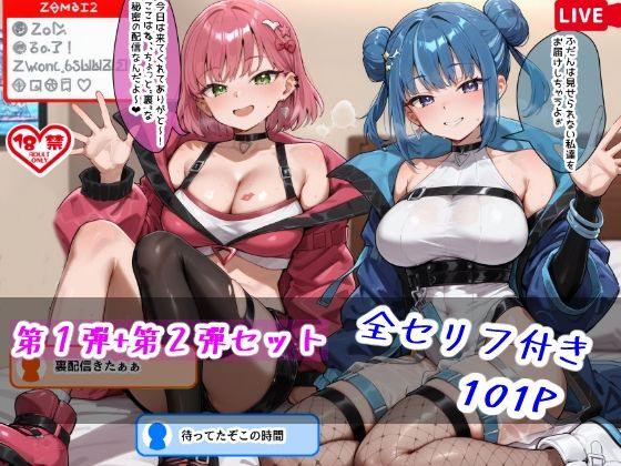 Devil★Twins 裏配信アーカイブ 〜キ〇キル×リ〇ラ〜  エロ画像628062