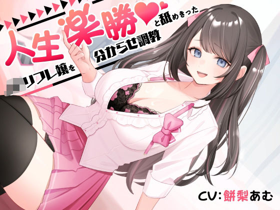 人生楽勝と舐めきったJKリフレ嬢を分からせ調教  エロ画像628224