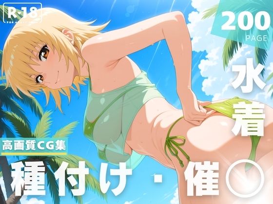 【催◯・水着・妊娠】カガリ・ユ●・ア●ハ  エロ画像628358