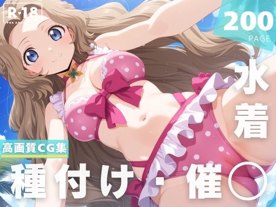 【催◯・水着・妊娠】ナ●リー・ランペルージ  エロ画像629223