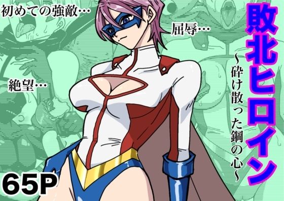 アイアンヒート〜砕け散った鋼の心〜  エロ画像630563