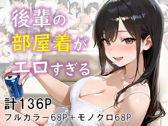 後輩の部屋着がエロすぎる  エロ画像630748