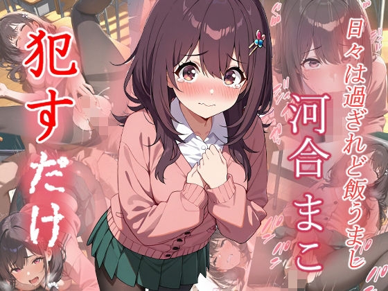 河合まこ  ●すだけ  エロ画像631720