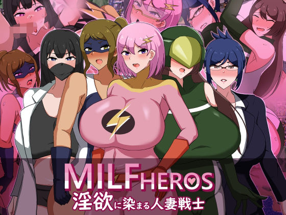 MILFHEROS 淫欲に染まる人妻戦士  エロ画像633008