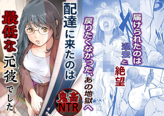 配達に来たのは最低な元彼でした  エロ画像633256