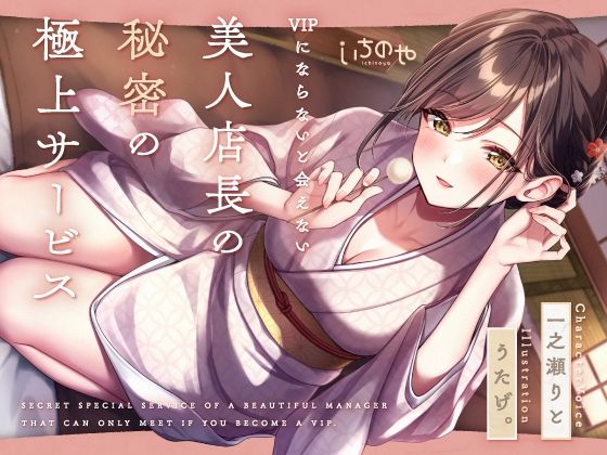 【最深ぐぽぐぽ耳舐め】 VIPにならないと会えない美人店長の秘密の極上サービス  エロ画像633880